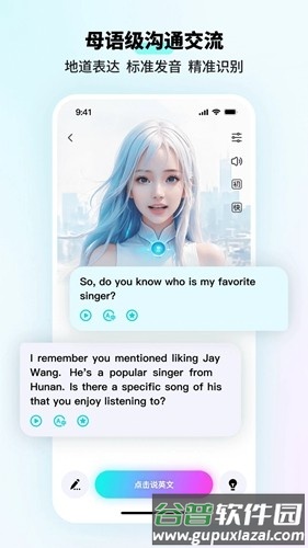 咕噜口语安卓版截图2