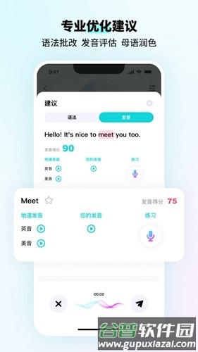 咕噜口语安卓版截图3