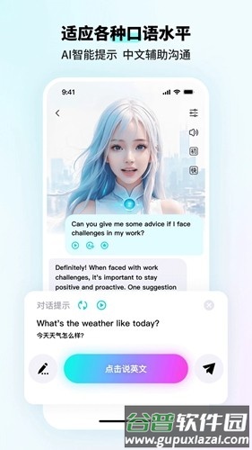 咕噜口语安卓版截图4