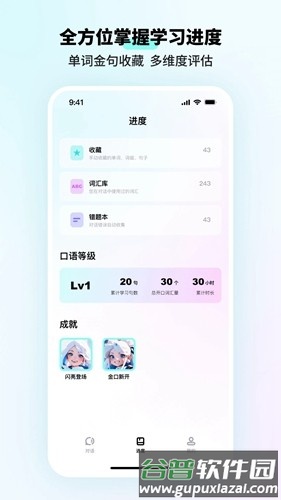 咕噜口语安卓版截图5