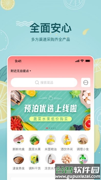 预泊优选软件截图1