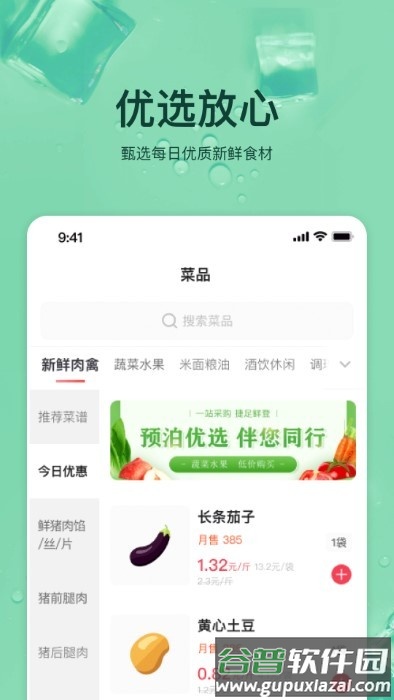 预泊优选软件截图2