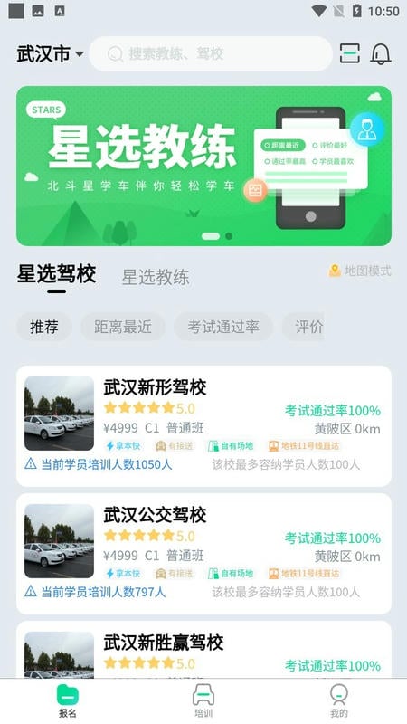 北斗星学车软件截图1