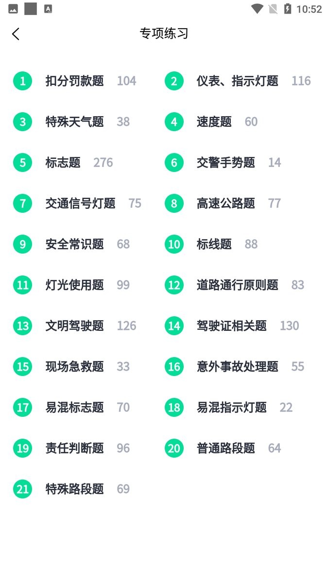 北斗星学车软件截图2