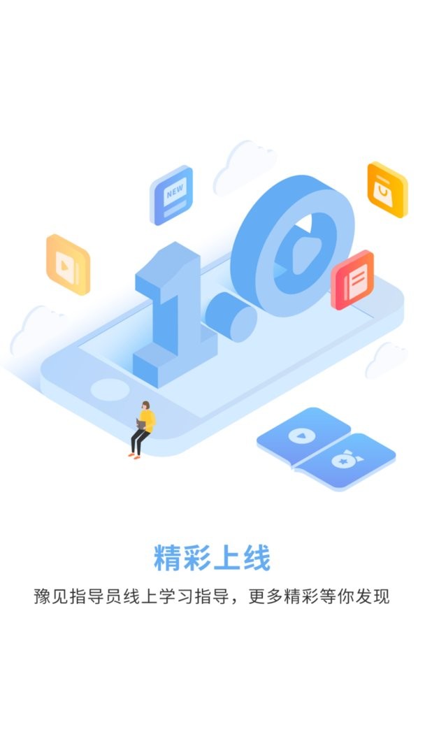 豫见指导员官方版截图1
