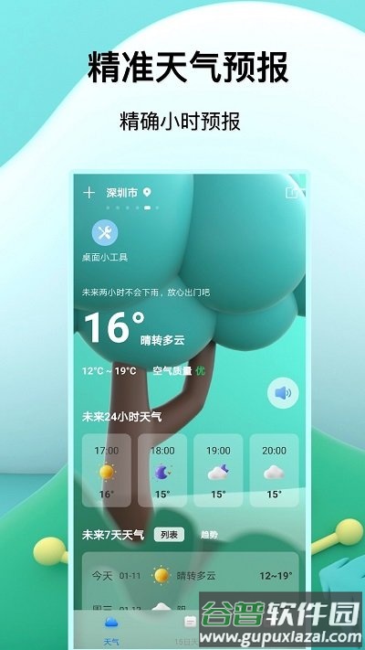 预报天气王客户端截图1