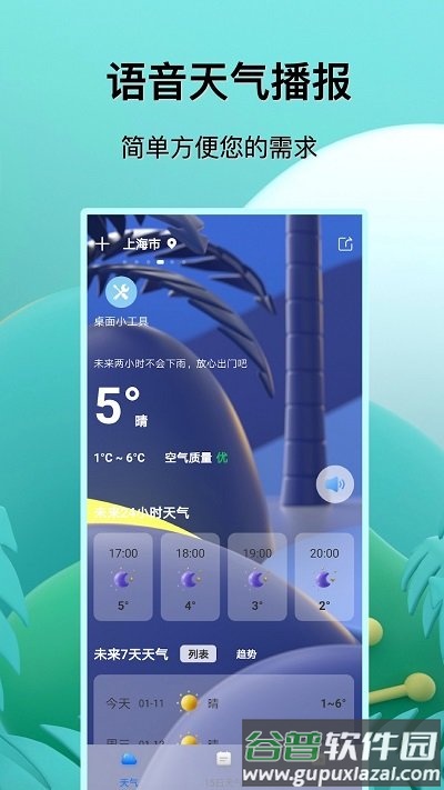 预报天气王客户端截图3