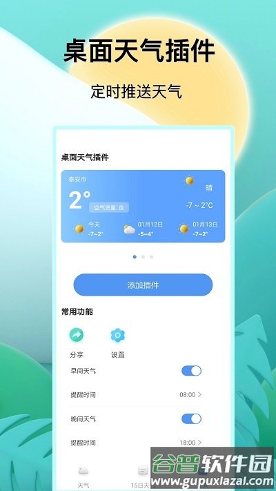 预报天气王客户端截图4