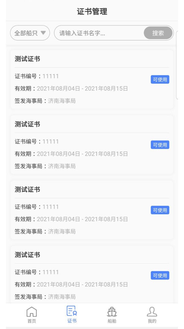 毛驴航运官方版截图1