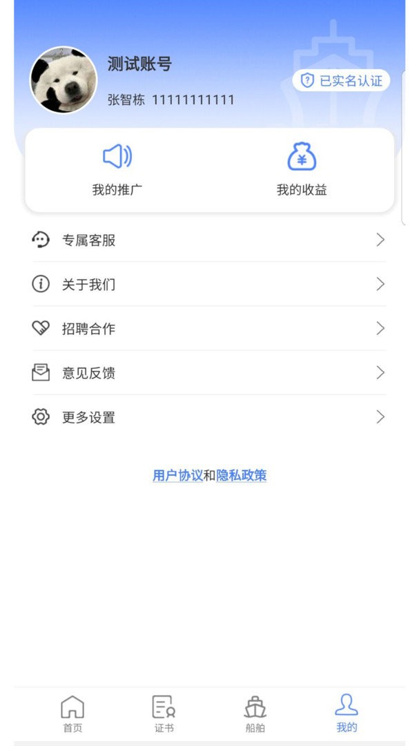 毛驴航运官方版截图2