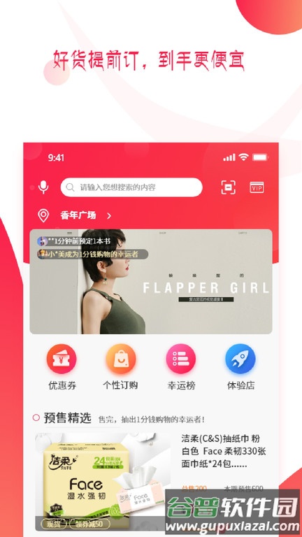 预多宝电商平台截图2