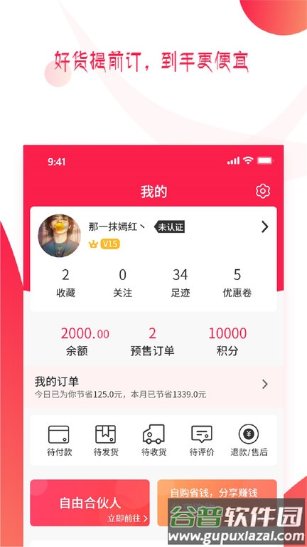 预多宝电商平台截图4