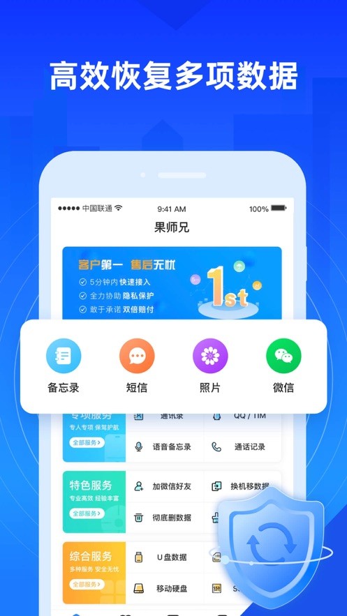 果师兄恢复大师app下载