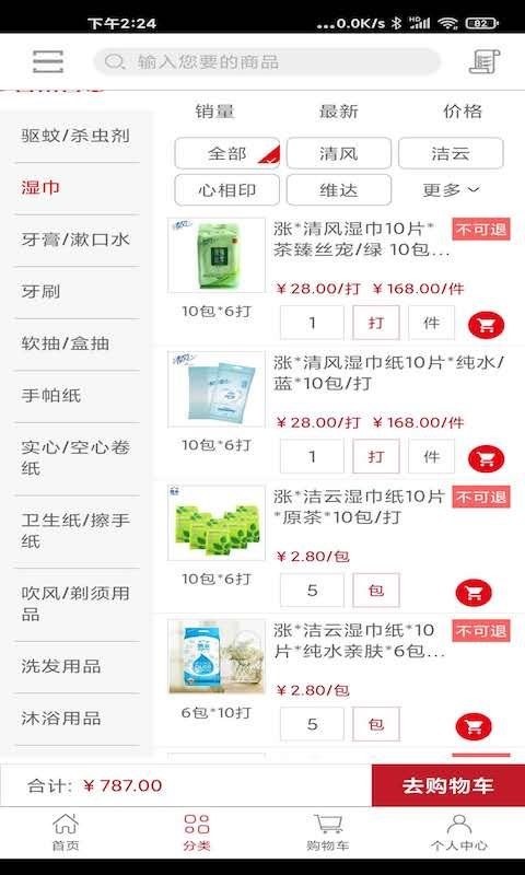 上海贯联商户端截图2