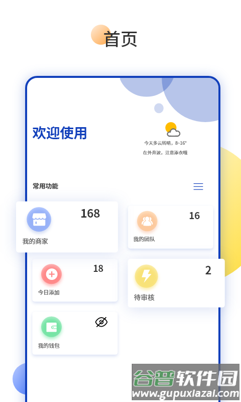 预多宝推广版平台截图1