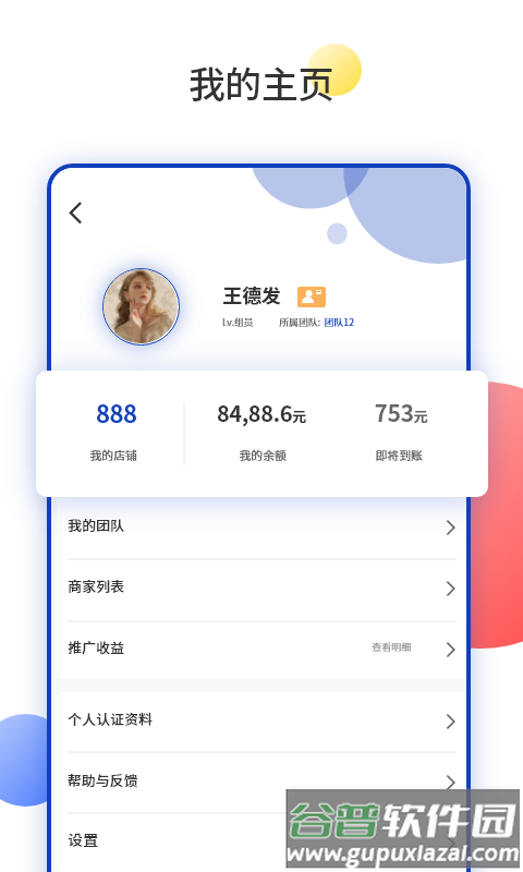 预多宝推广版平台截图3