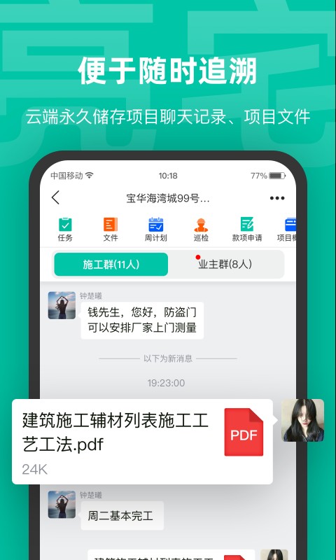 亮宅软件官方版截图4