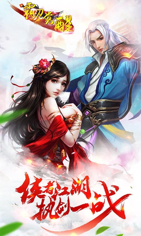 霸刀觉醒 霸刀觉醒