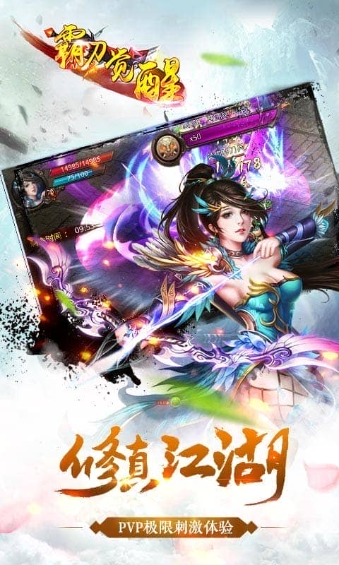 霸刀觉醒最新版截图3