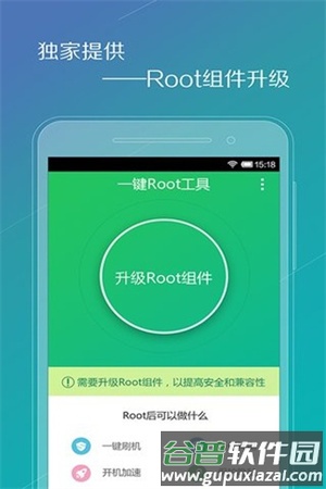oppo手机一键root工具宣传图
