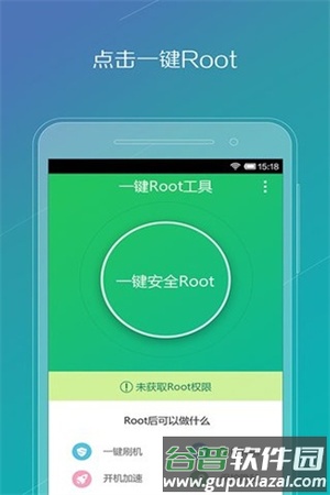 oppo手机一键root工具手机版截图2