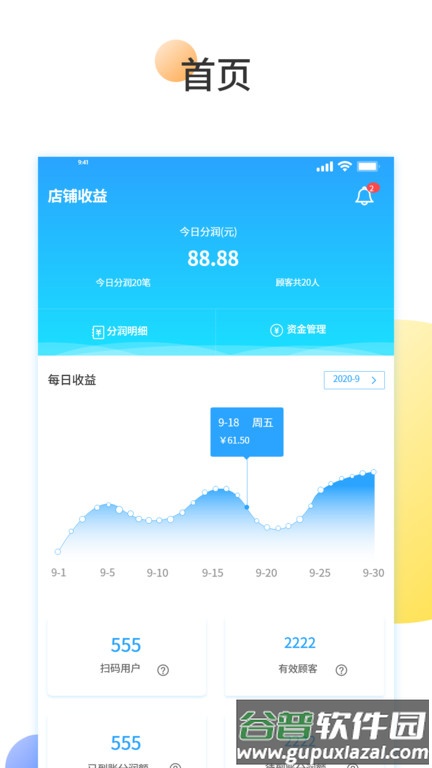 预多宝商家版软件截图1