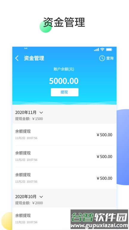 预多宝商家版软件截图3