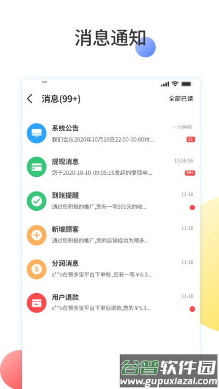 预多宝商家版软件截图4