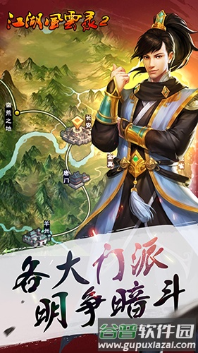 江湖风云录2折相思版长安主线1