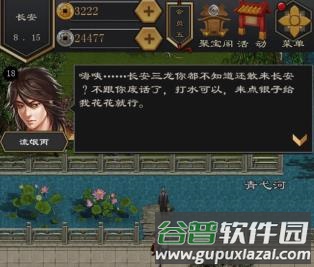 江湖风云录2折相思版长安主线3