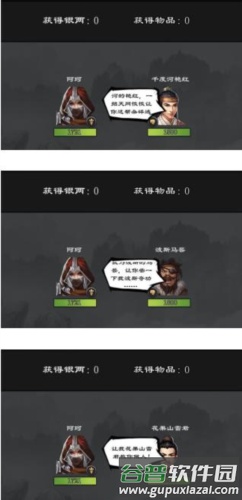 江湖风云录2折相思版长安主线4