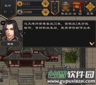 江湖风云录2折相思版长安主线6