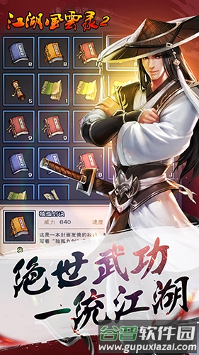 江湖风云录2折相思版截图2