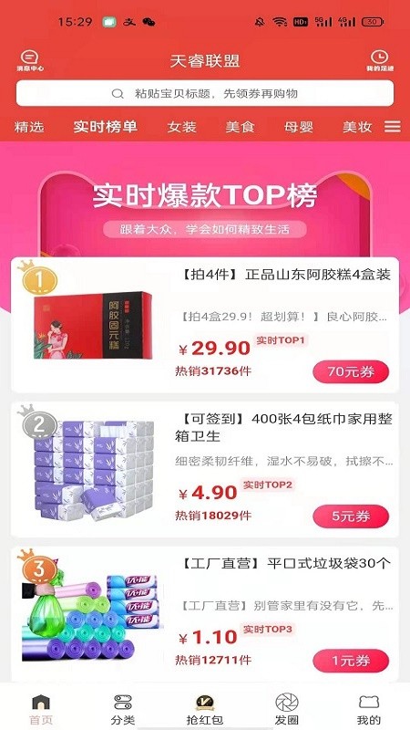 薄鱼E购客户端截图3