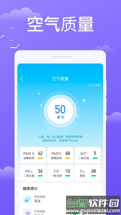 预享天气app截图1
