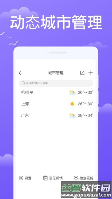 预享天气app截图2