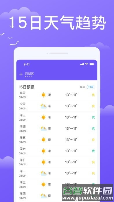 预享天气app截图3