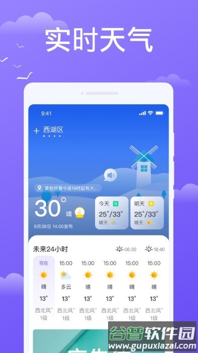 预享天气app截图4