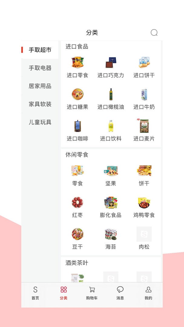 手取家居网app截图1