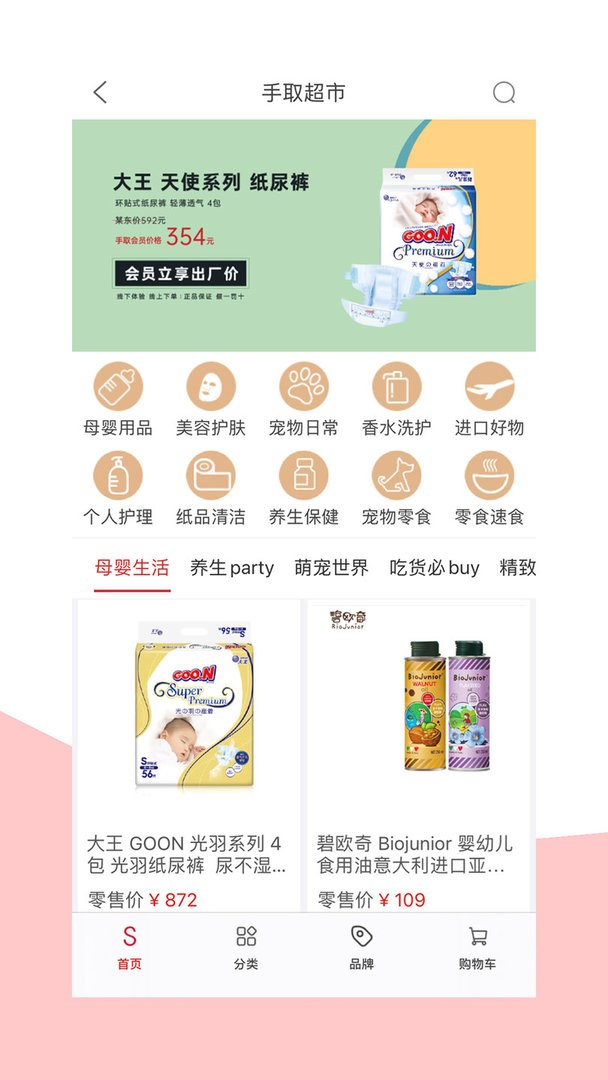 手取家居网app截图2