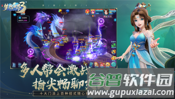 梦想世界3截图1