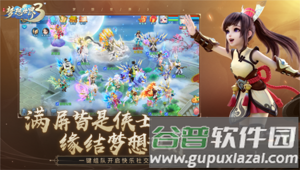 梦想世界3截图2