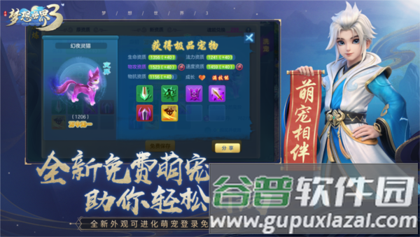 梦想世界3截图3