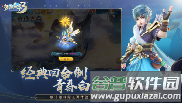 梦想世界3截图4