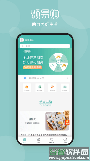 颂易购app截图2