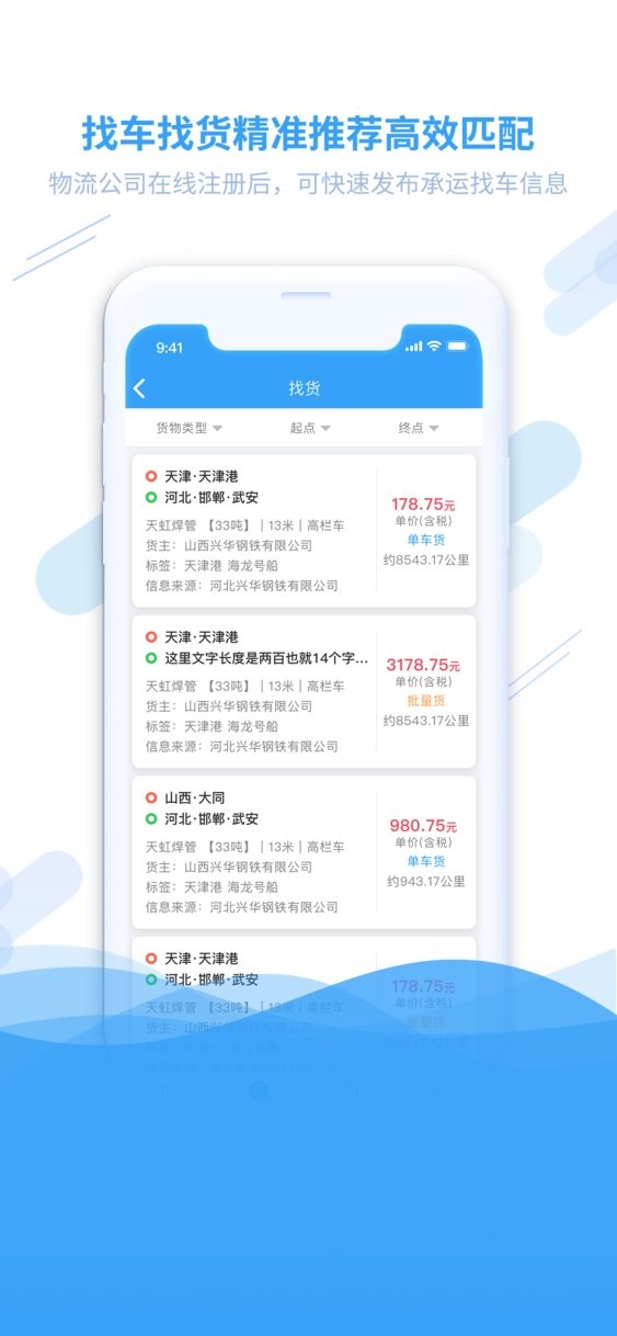 钢信物流app下载