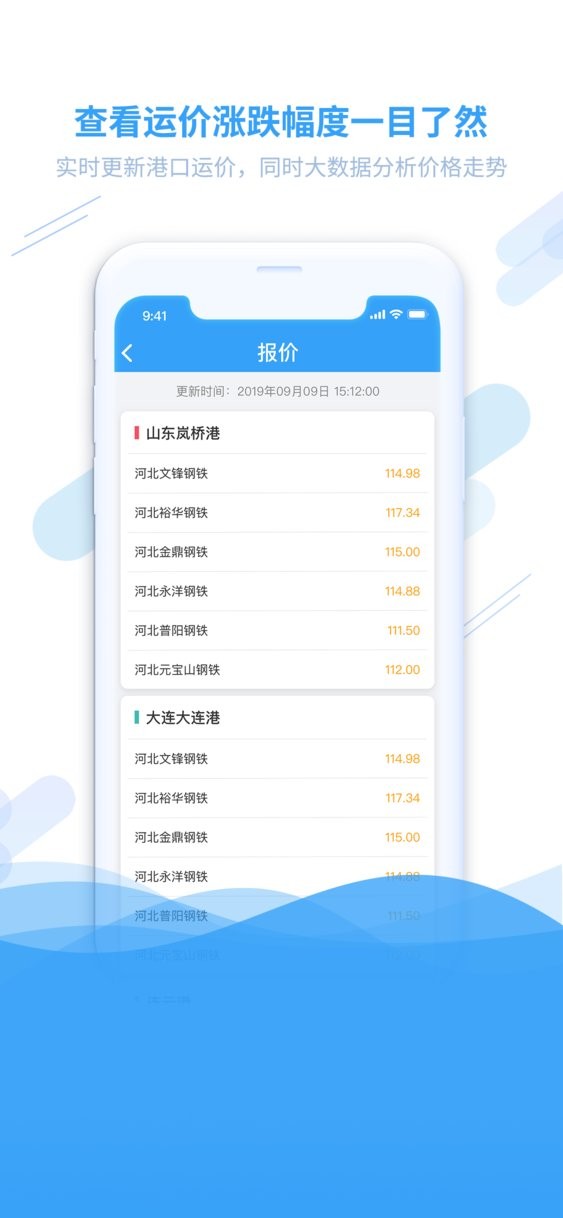 钢信物流最新版截图1
