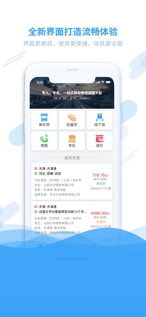 钢信物流最新版截图3