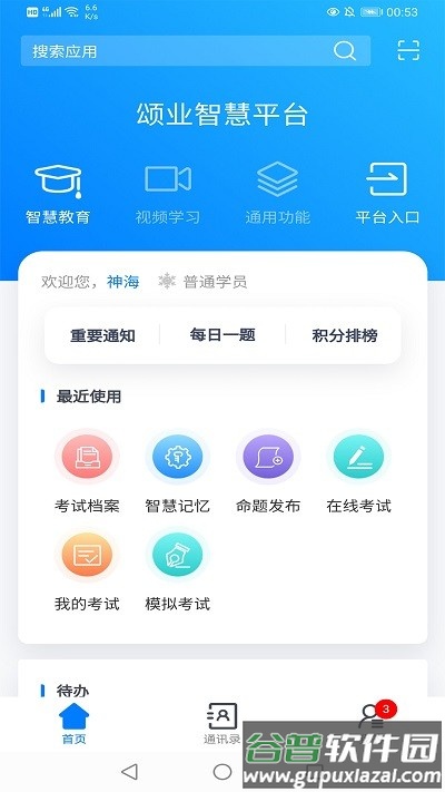 颂业智慧平台截图1