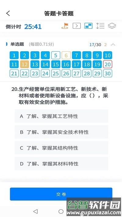 颂业智慧平台截图2